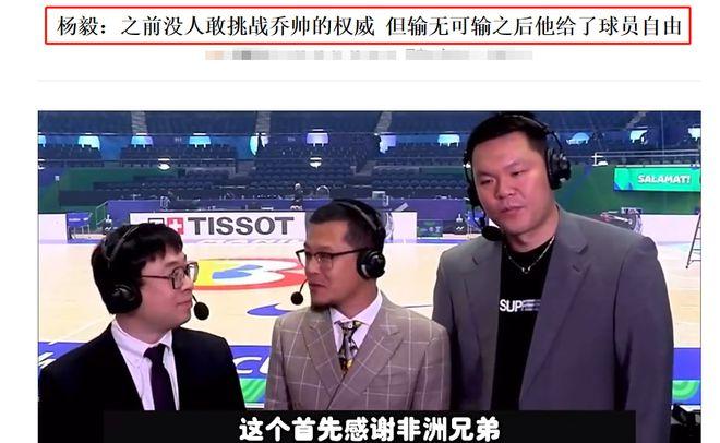 中国男篮83-76安哥拉！杨毅和苏群纷繁表态：乔尔杰维奇不固捏了