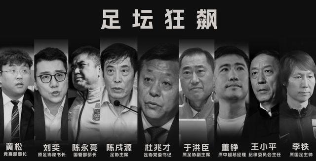 大瓜！曝前足协掌门东谈主“失联”，是蔡振华前任，又一条大鱼表示？