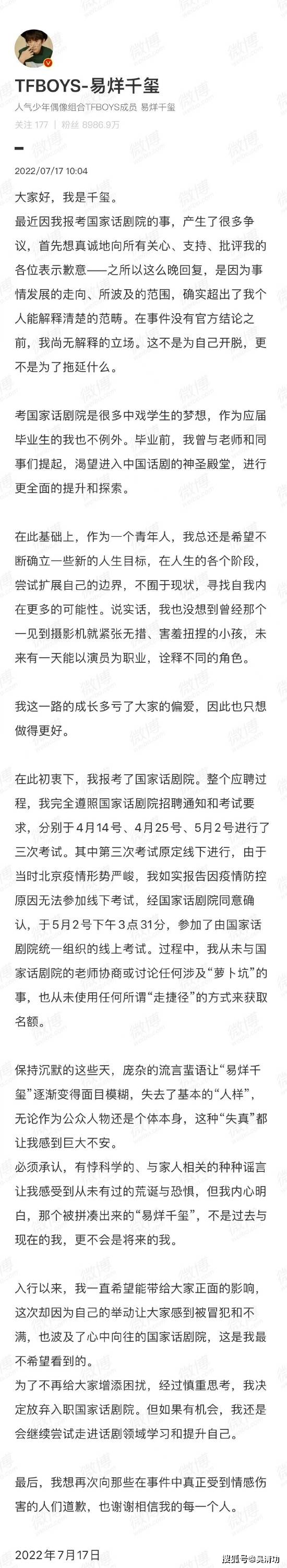 易烊千玺宣布放弃入职国家话剧院！胡先煦和罗一舟啥事都没有