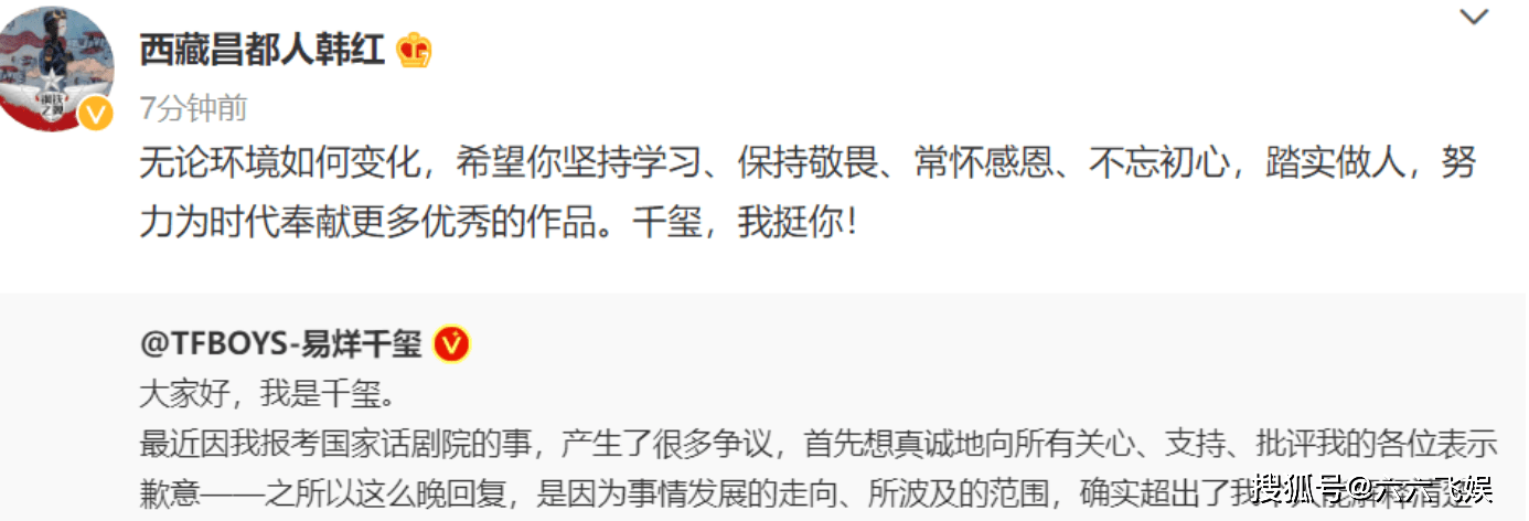 神预测！易烊千玺道歉并放弃入职获韩红力挺，网友评价两极分化