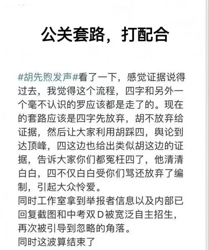 胡先煦晒出证据，不放弃入职，网友又开始猜想