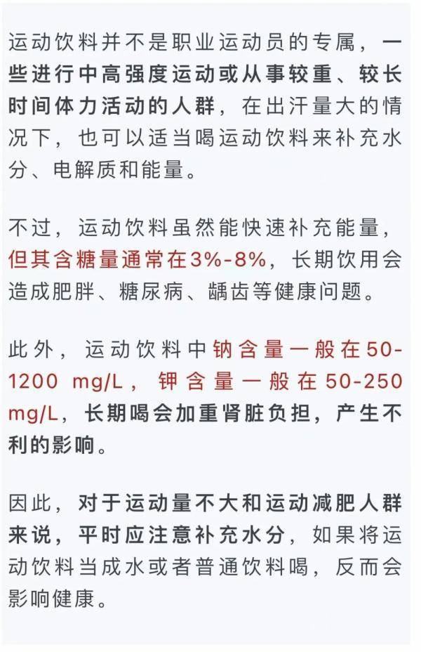 运动饮料不得含有咖啡因 不能当水或普通饮料喝