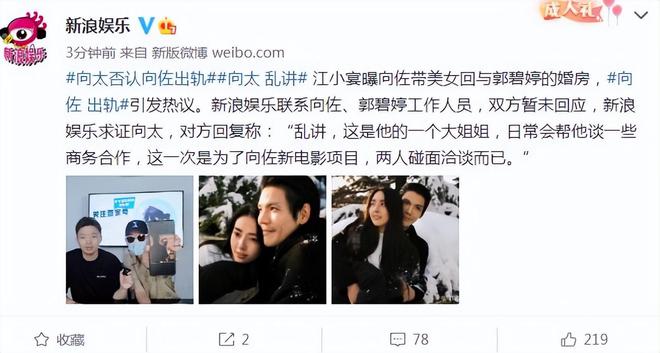 向太替儿子否认出轨，郭碧婷已清空账号全部内容，向佐本人不回应_网易订阅