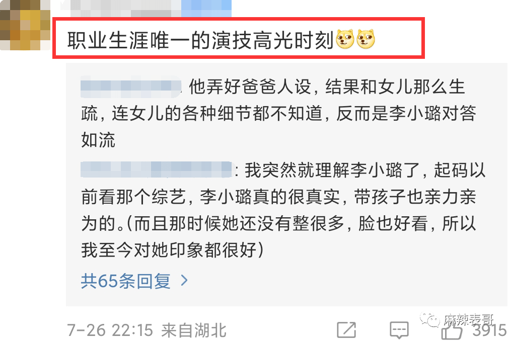 贾乃亮翻车，不仅仅是表演型人格的问题啊