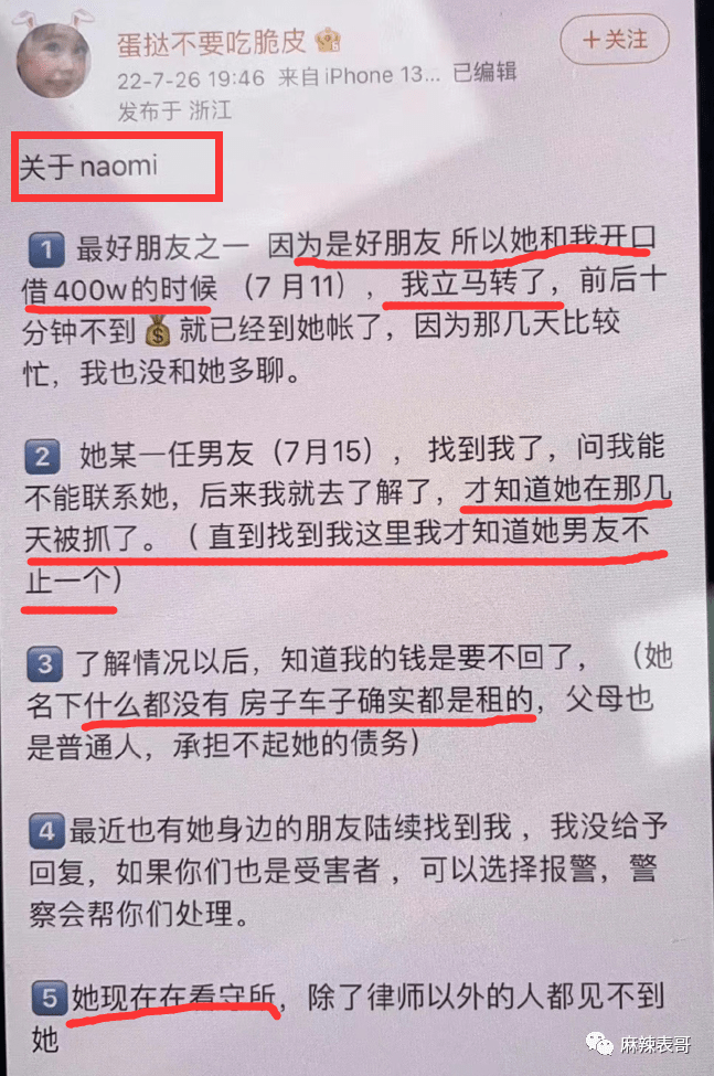 上海名媛Naomi诈骗一个月的瓜，有人吃吗？