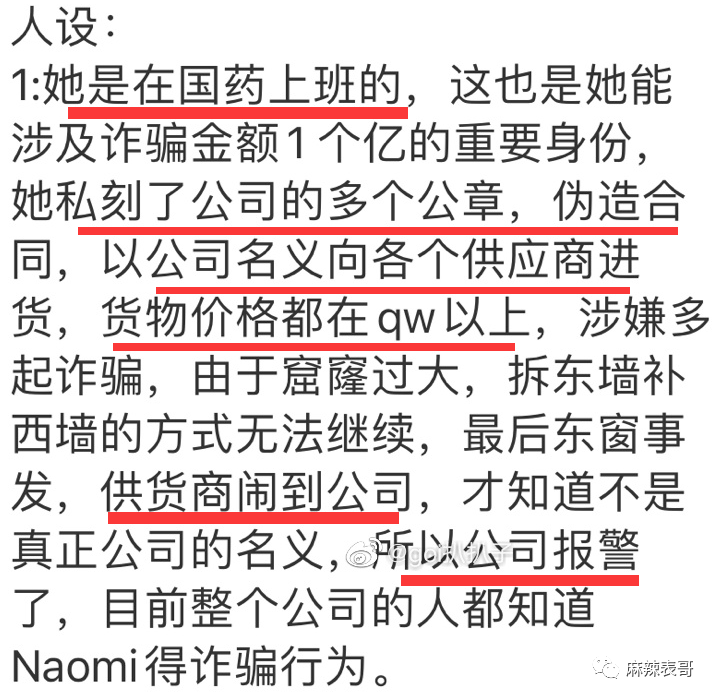 上海名媛Naomi诈骗一个月的瓜，有人吃吗？