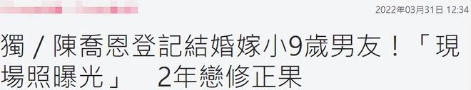 43岁陈乔恩怀孕添实锤！晒照庆三周年，默认：二人世界到三口之家|领证_网易订阅