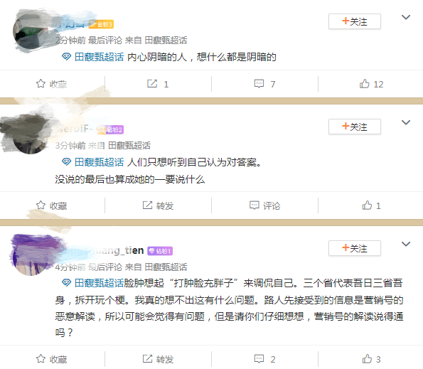 田馥甄Hebe发文“打肿脸充胖子”引争议，微博评论区炸了