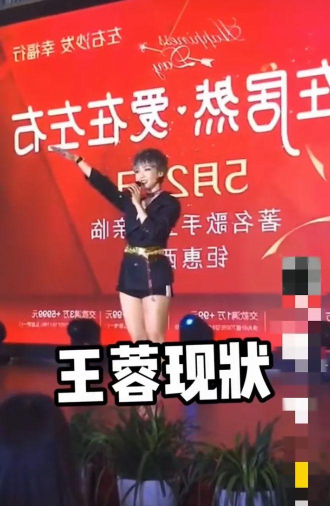 歌手王蓉到小县城商演，唱一个小时才能赚两万块，吃了上顿没下顿